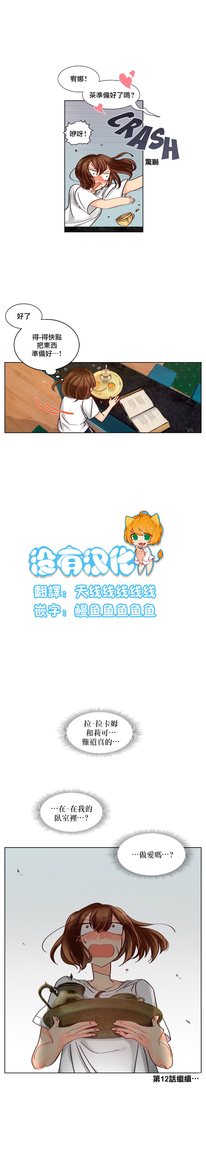 Devil Drop | 天降惡魔 - Page 85