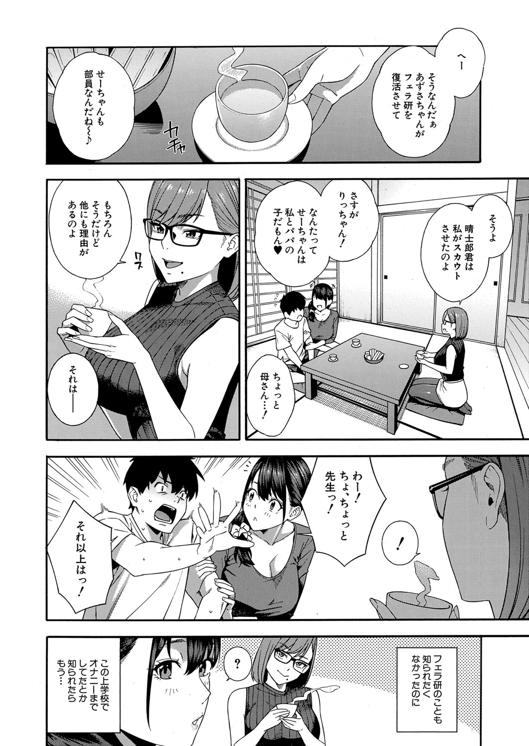 COMIC Mugen Tensei 2022-06 - Page 14