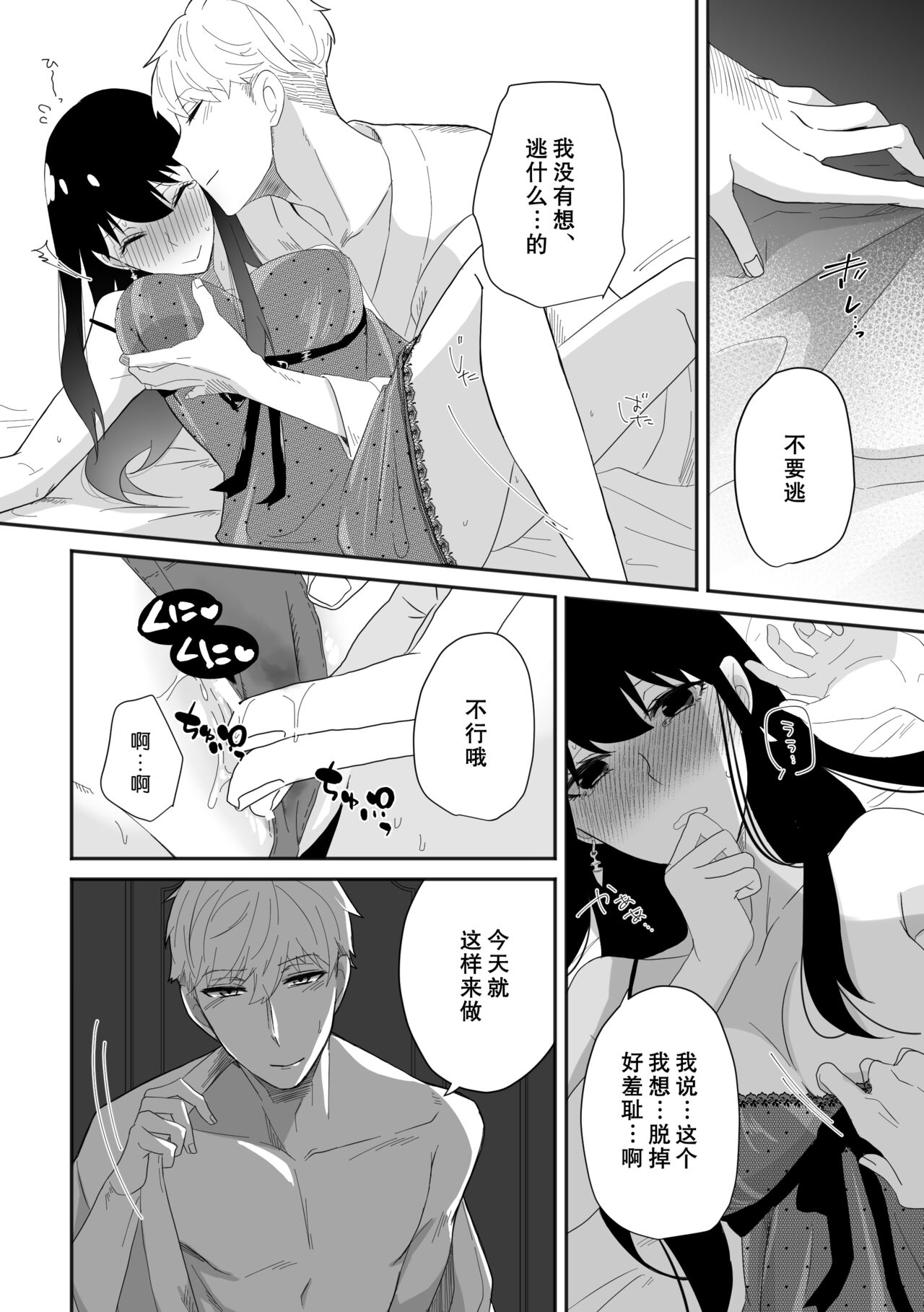 Deer My Darling - Page 12
