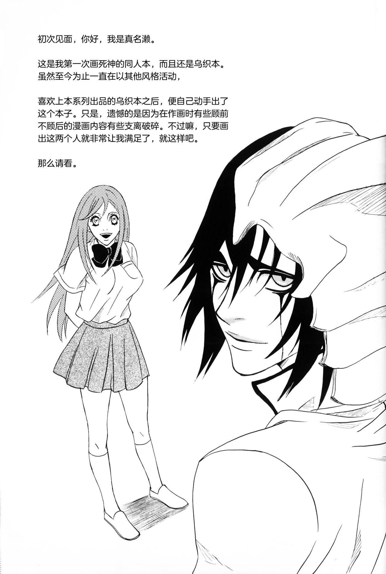 白黒トワイライト | 黑白曙光 - Page 2