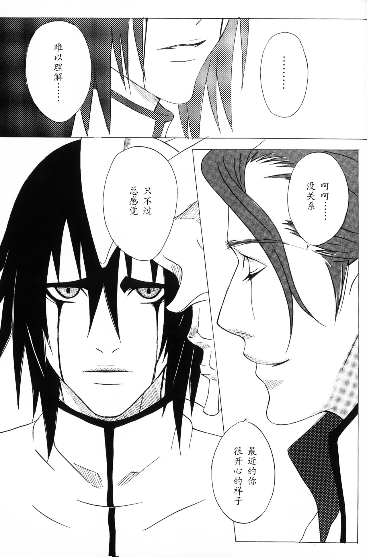 白黒トワイライト | 黑白曙光 - Page 4