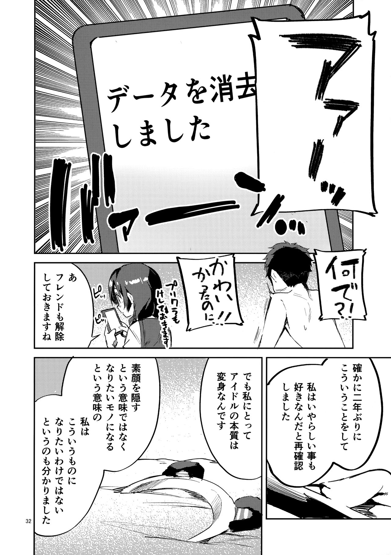 Daisuki Kinshi - Page 31