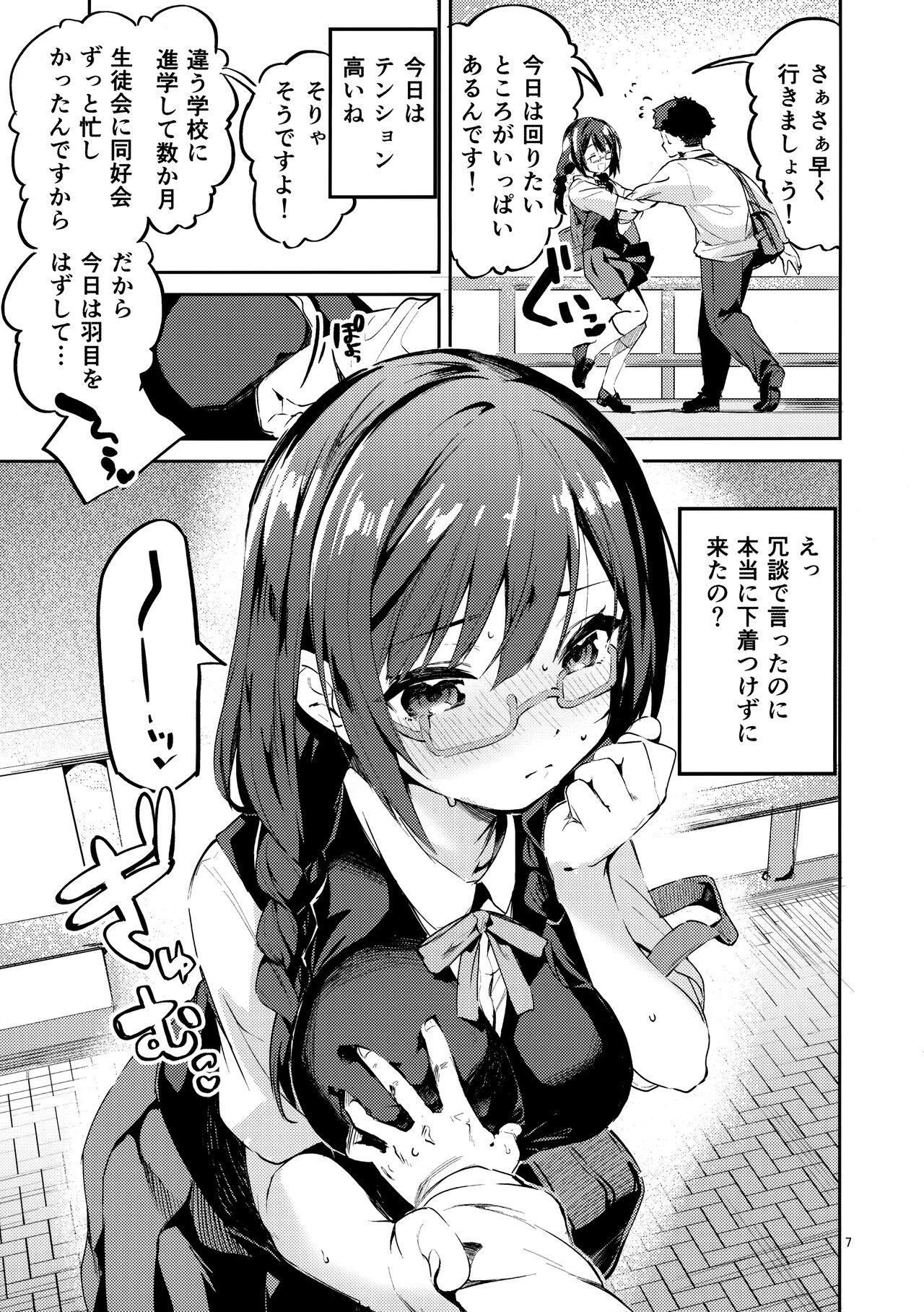 Daisuki Kinshi - Page 6