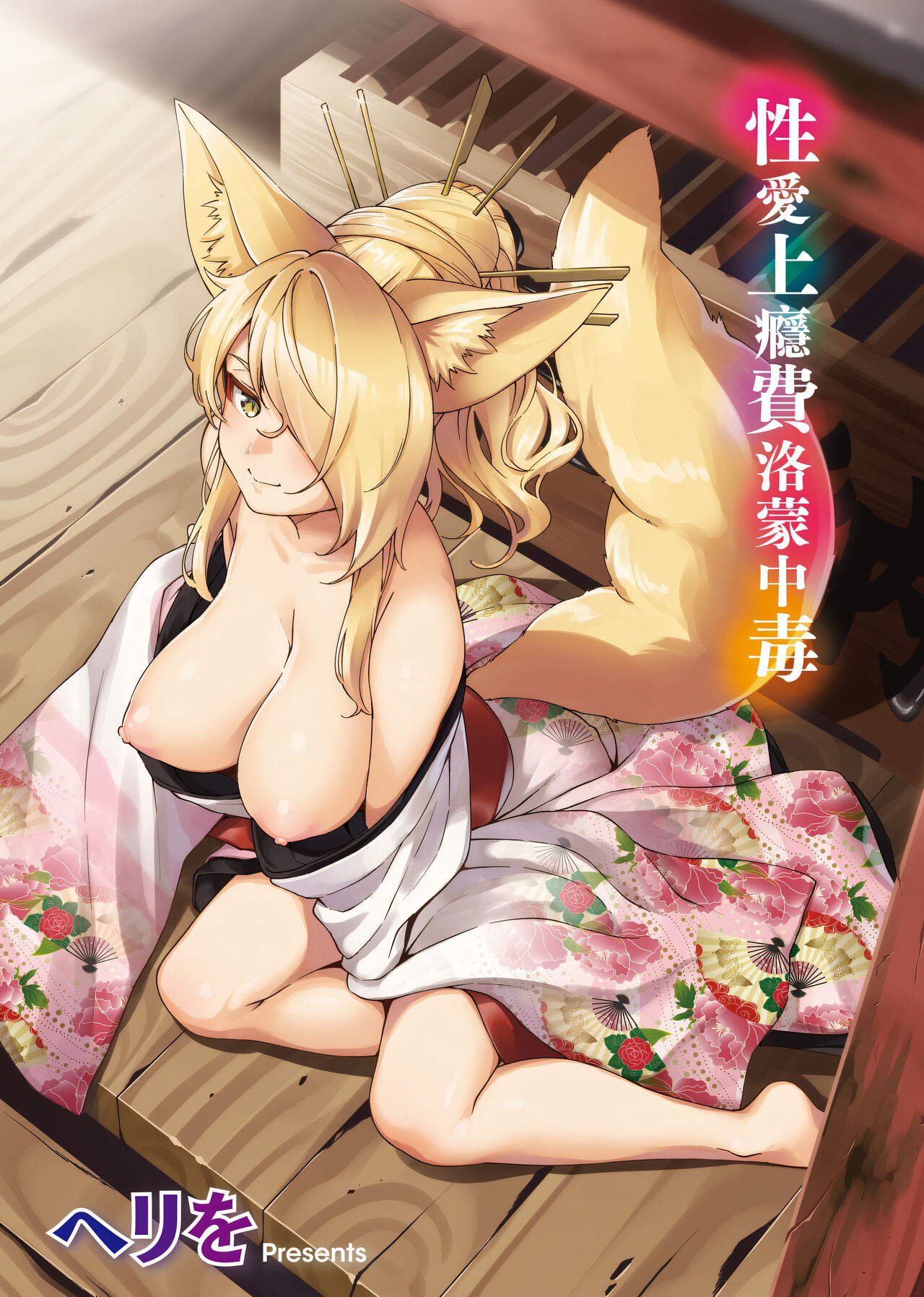 YaMiTsuKi Pheromone | 性愛上癮費洛蒙中毒 - Page 5