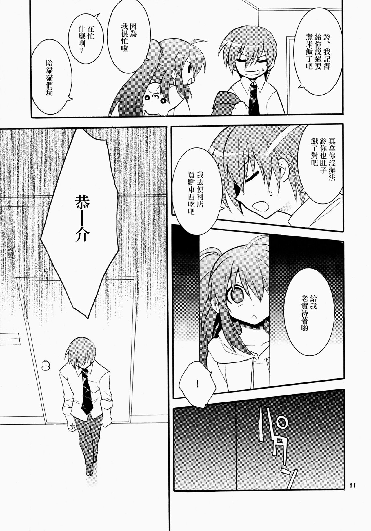 Futari Bocchi | 兩人成雙 - Page 11