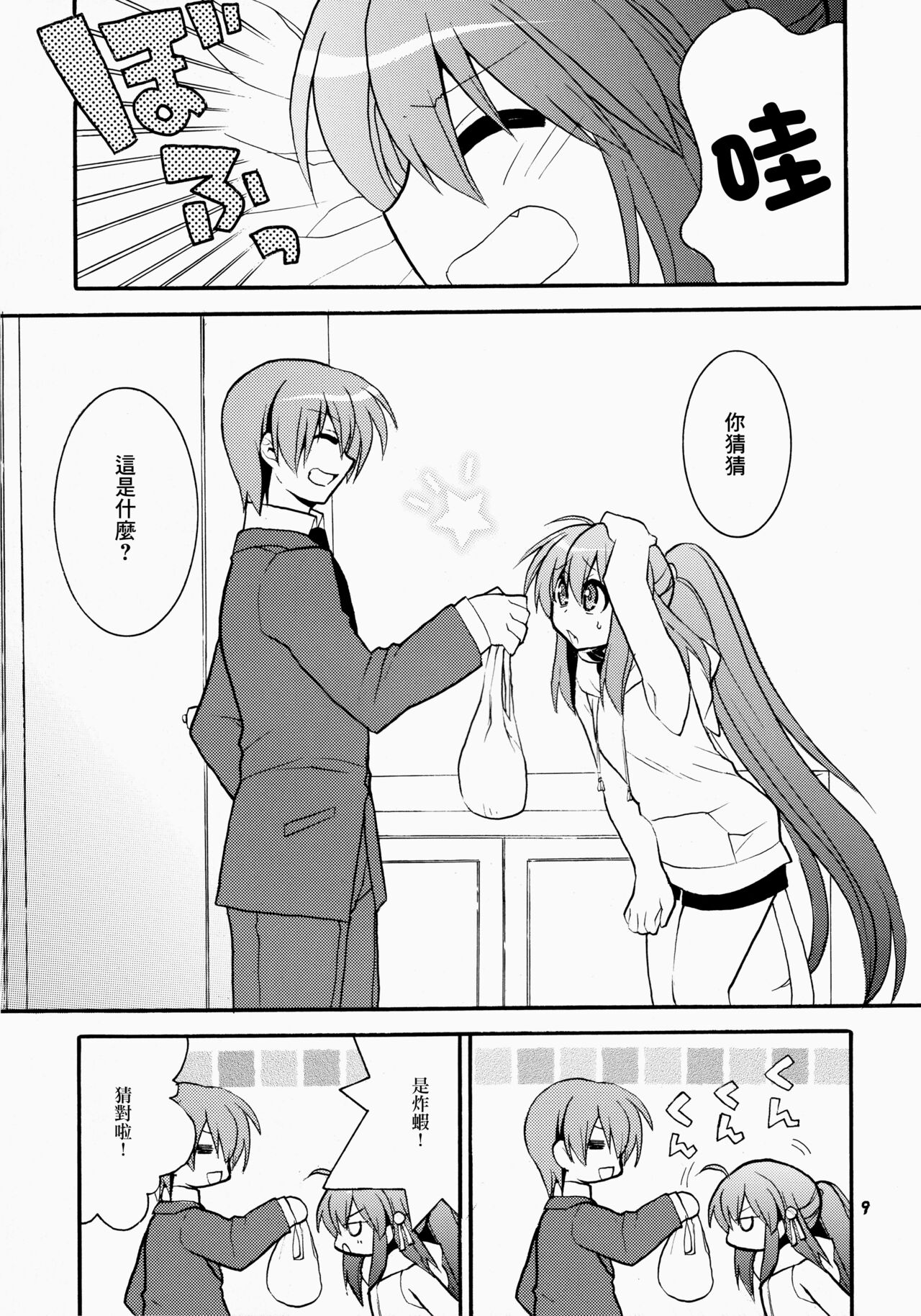Futari Bocchi | 兩人成雙 - Page 9