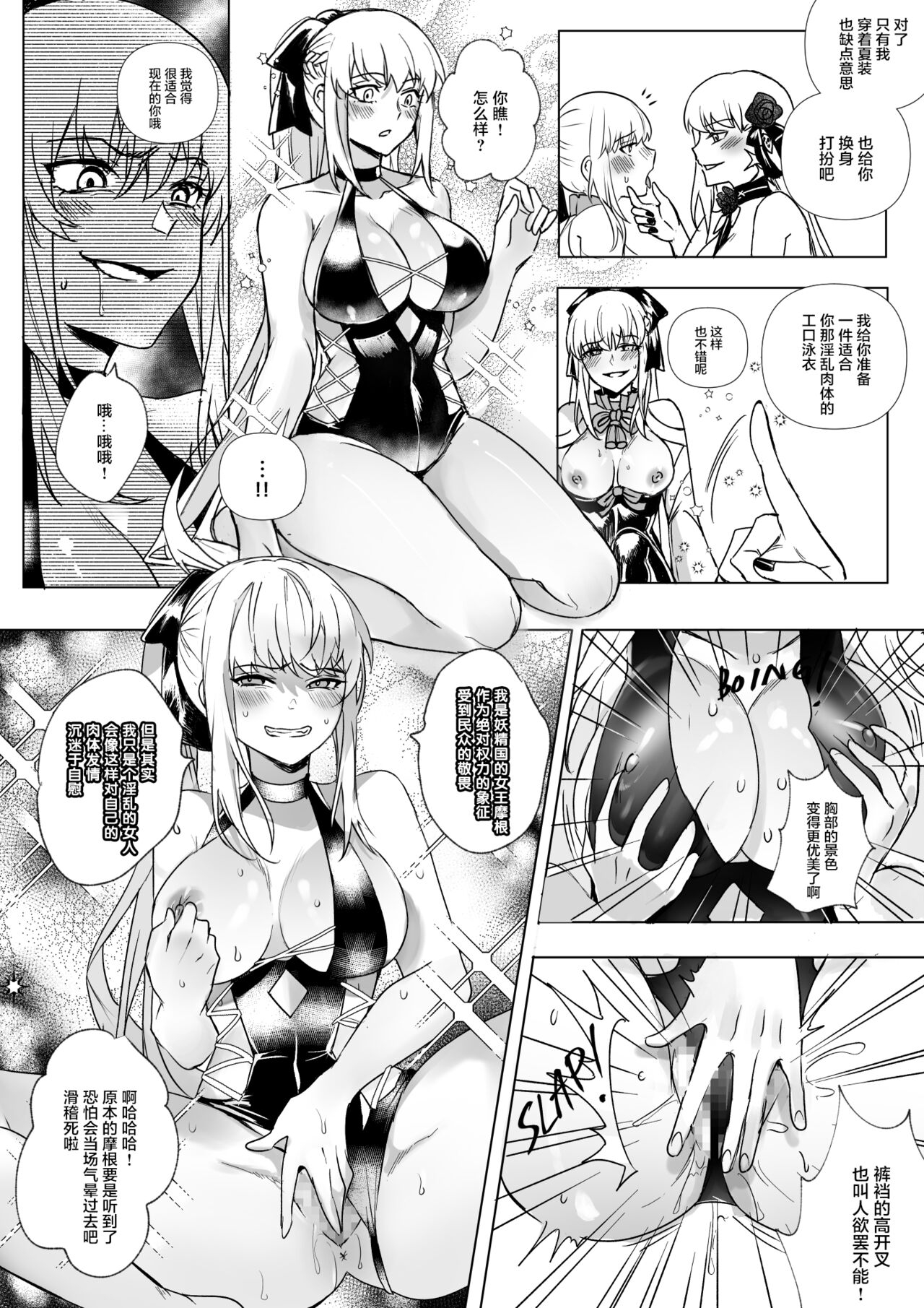 FGO モルガン&水着カーマ憑依 - Page 12