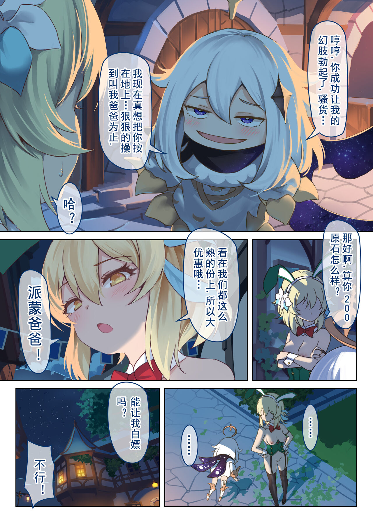蒙德温泉节 第二幕 - Page 2