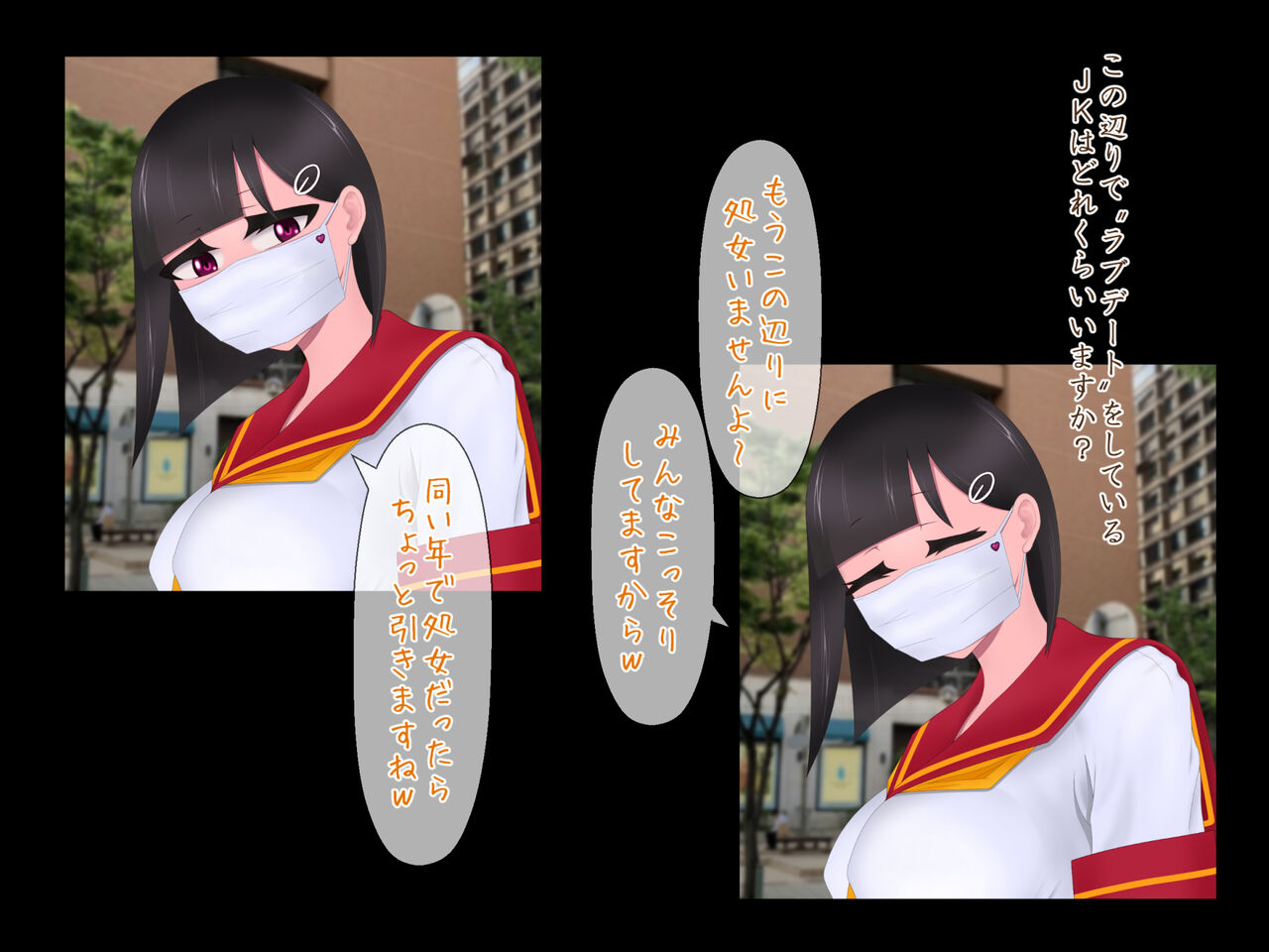 マスクJKは変態おじさんに抱かれたあの夜が忘れられない - Page 15