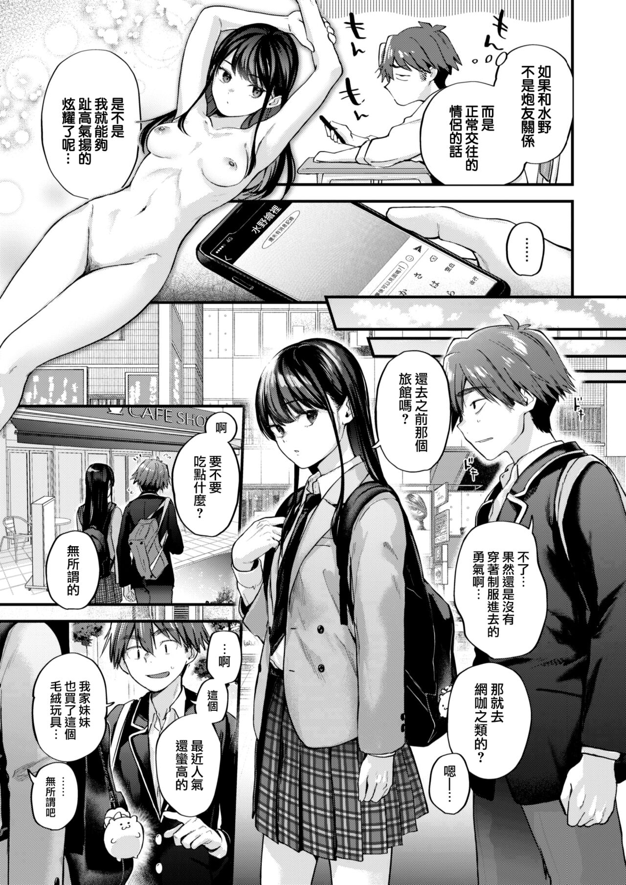 Amai Aimai - Page 14
