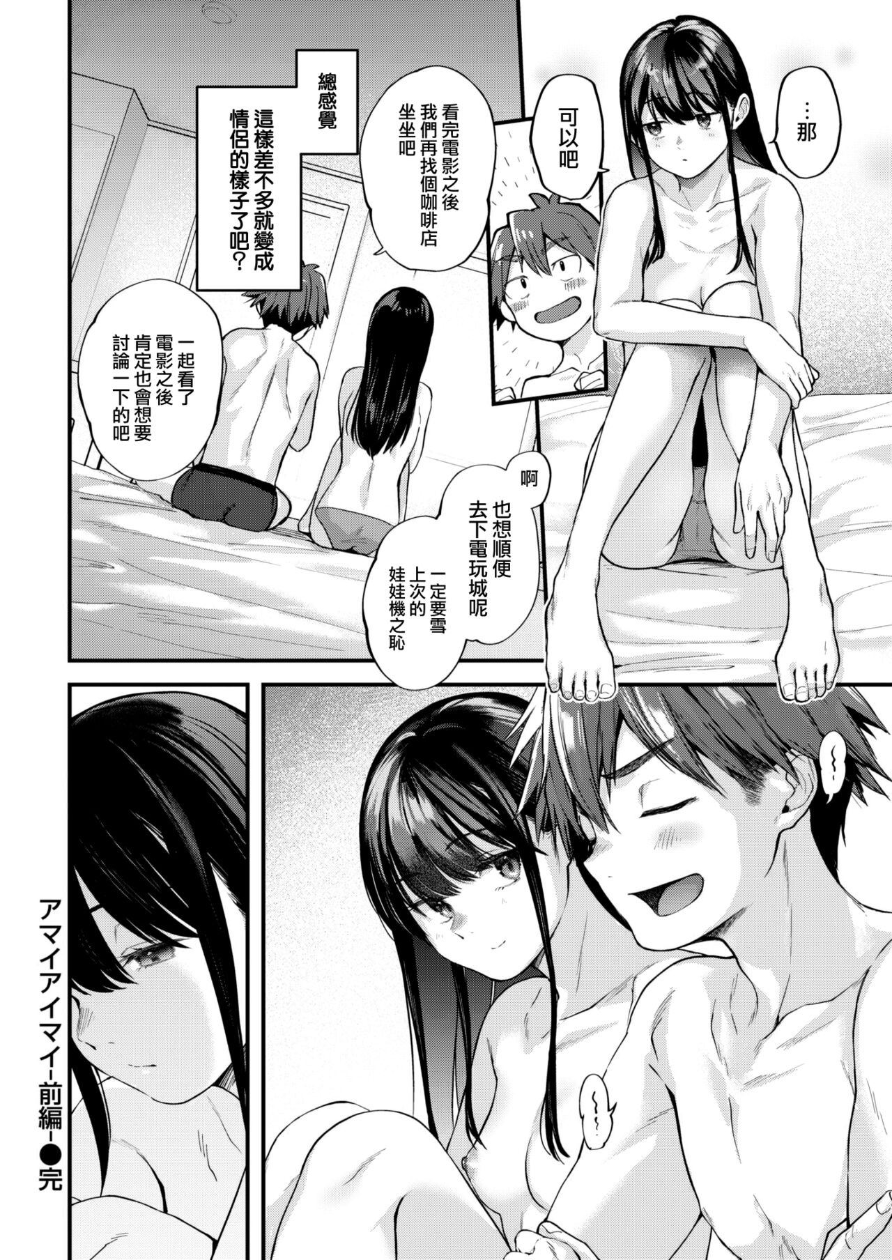 Amai Aimai - Page 25