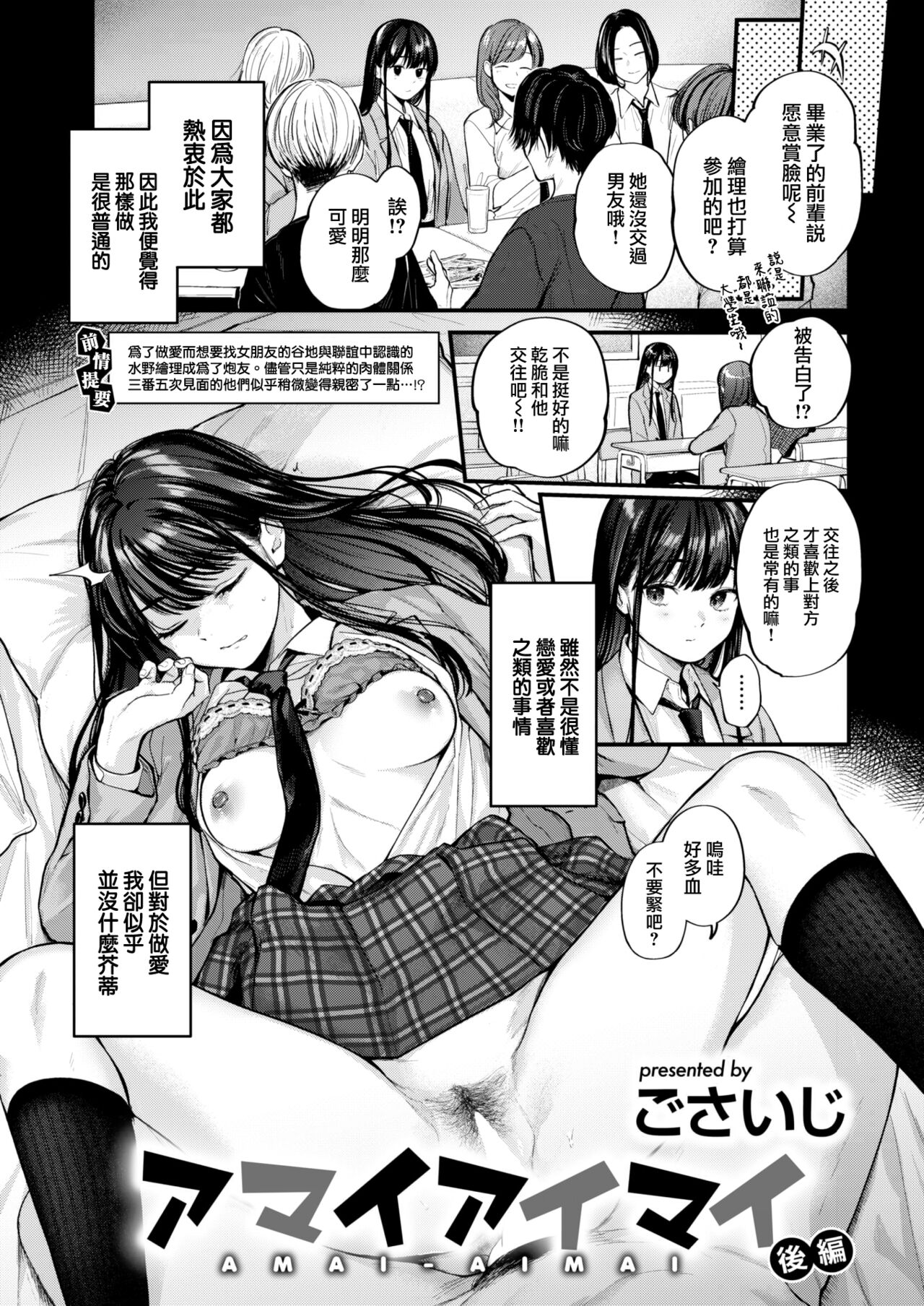 Amai Aimai - Page 27