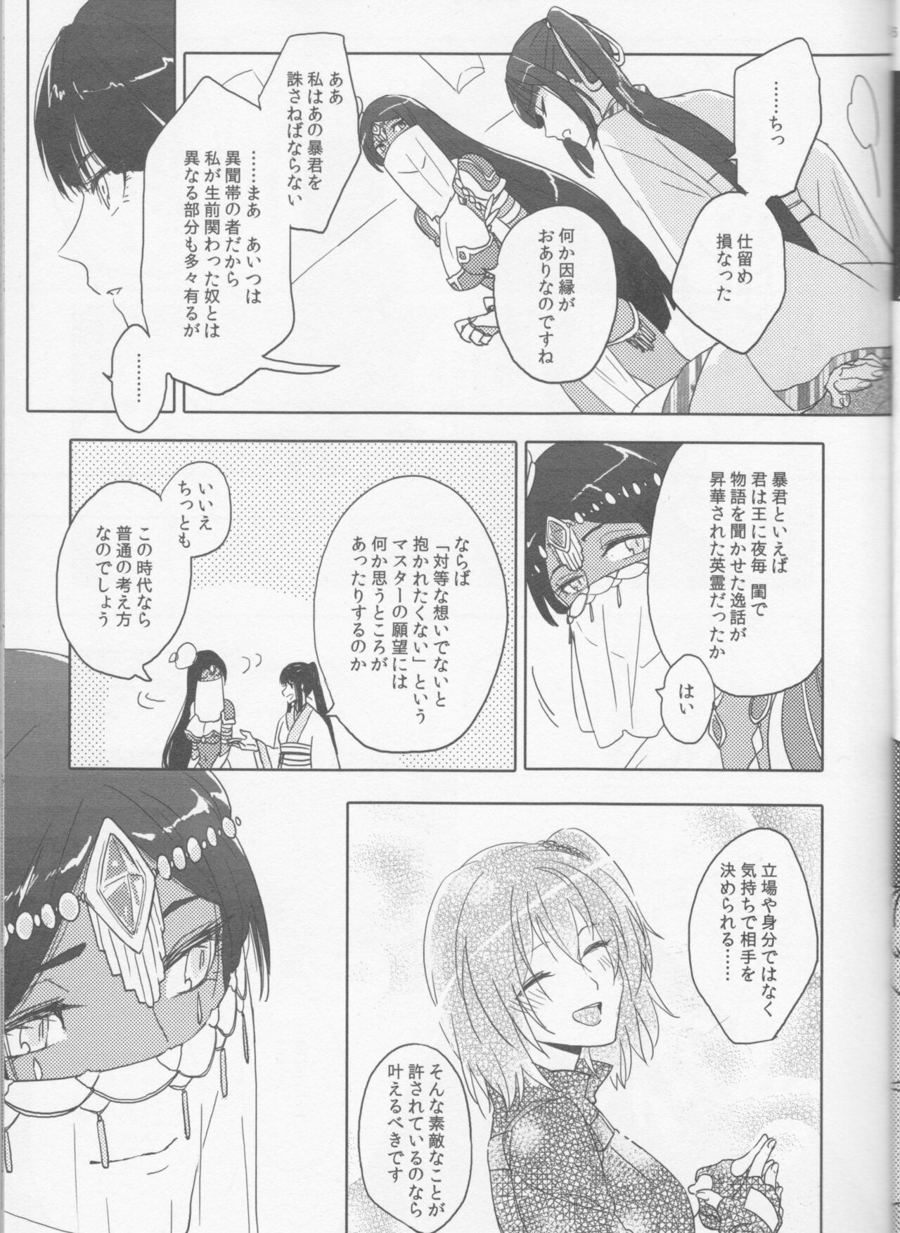 Sweet Mercury Addiction - Page 17