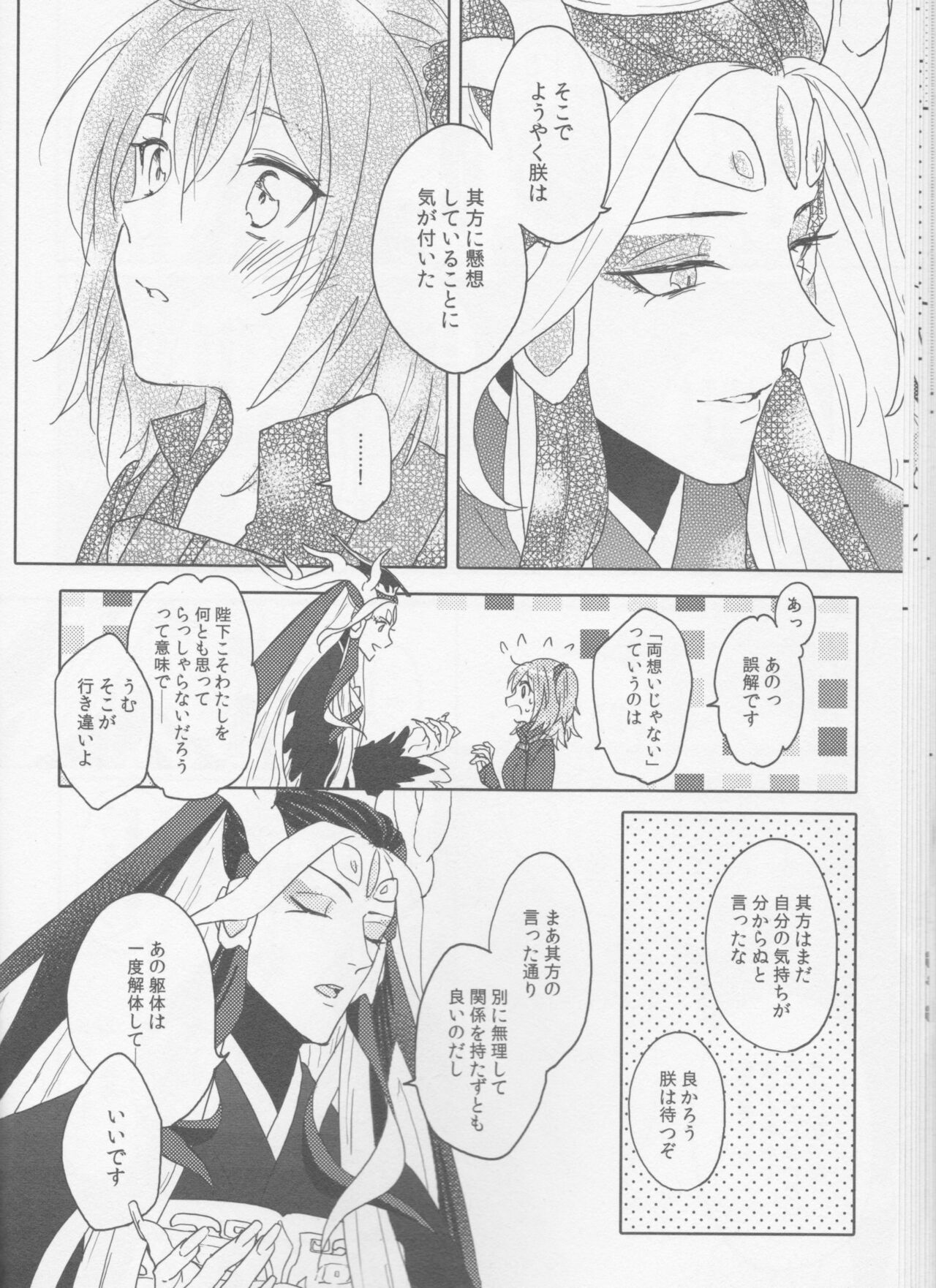 Sweet Mercury Addiction - Page 20