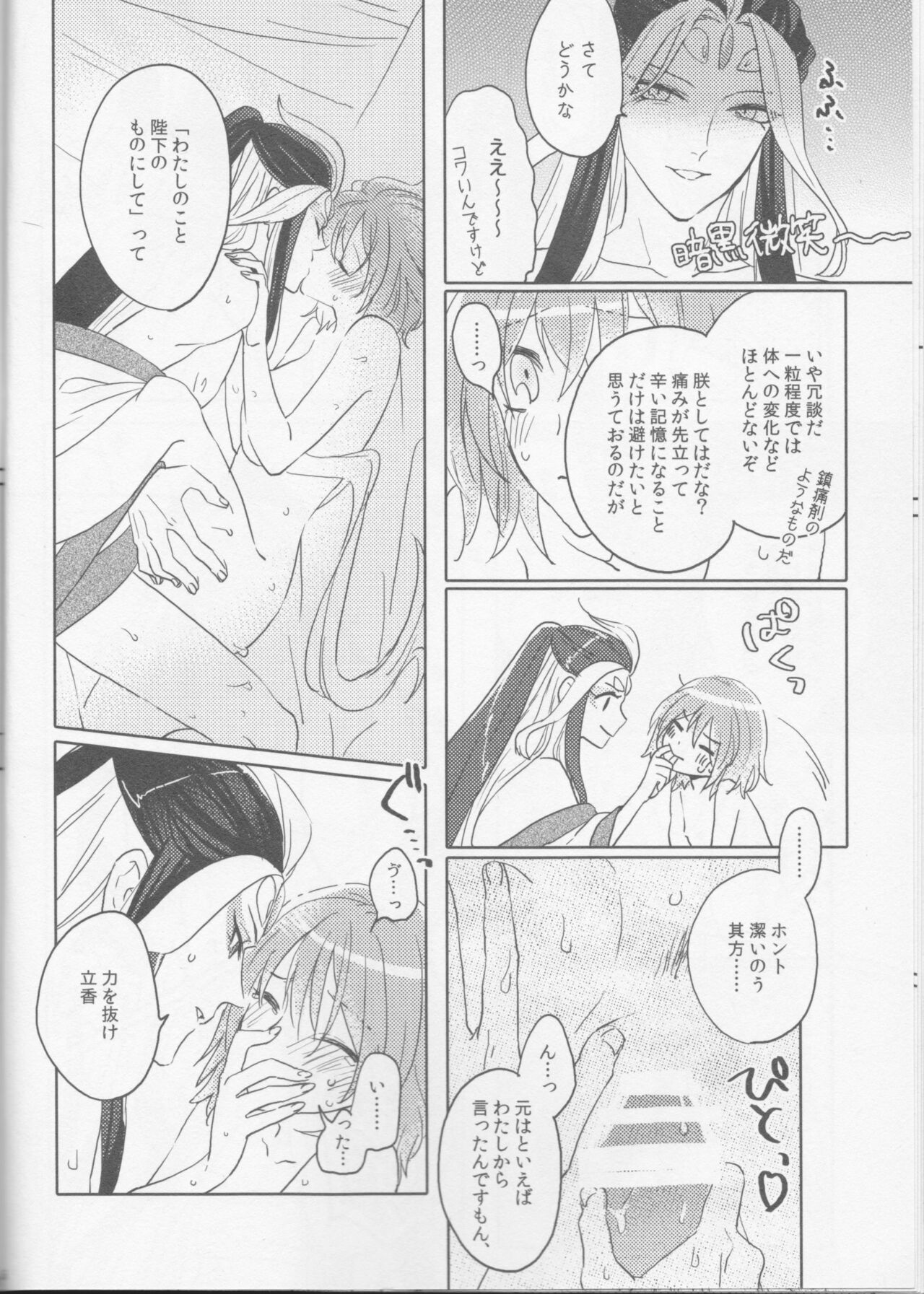 Sweet Mercury Addiction - Page 36