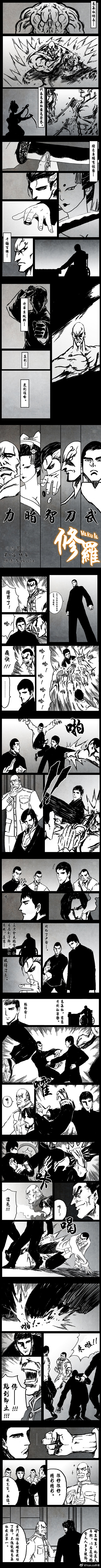 暗黑风国漫Nakula《修罗》 - Page 12