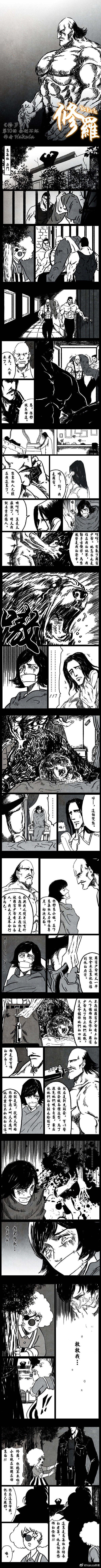 暗黑风国漫Nakula《修罗》 - Page 15