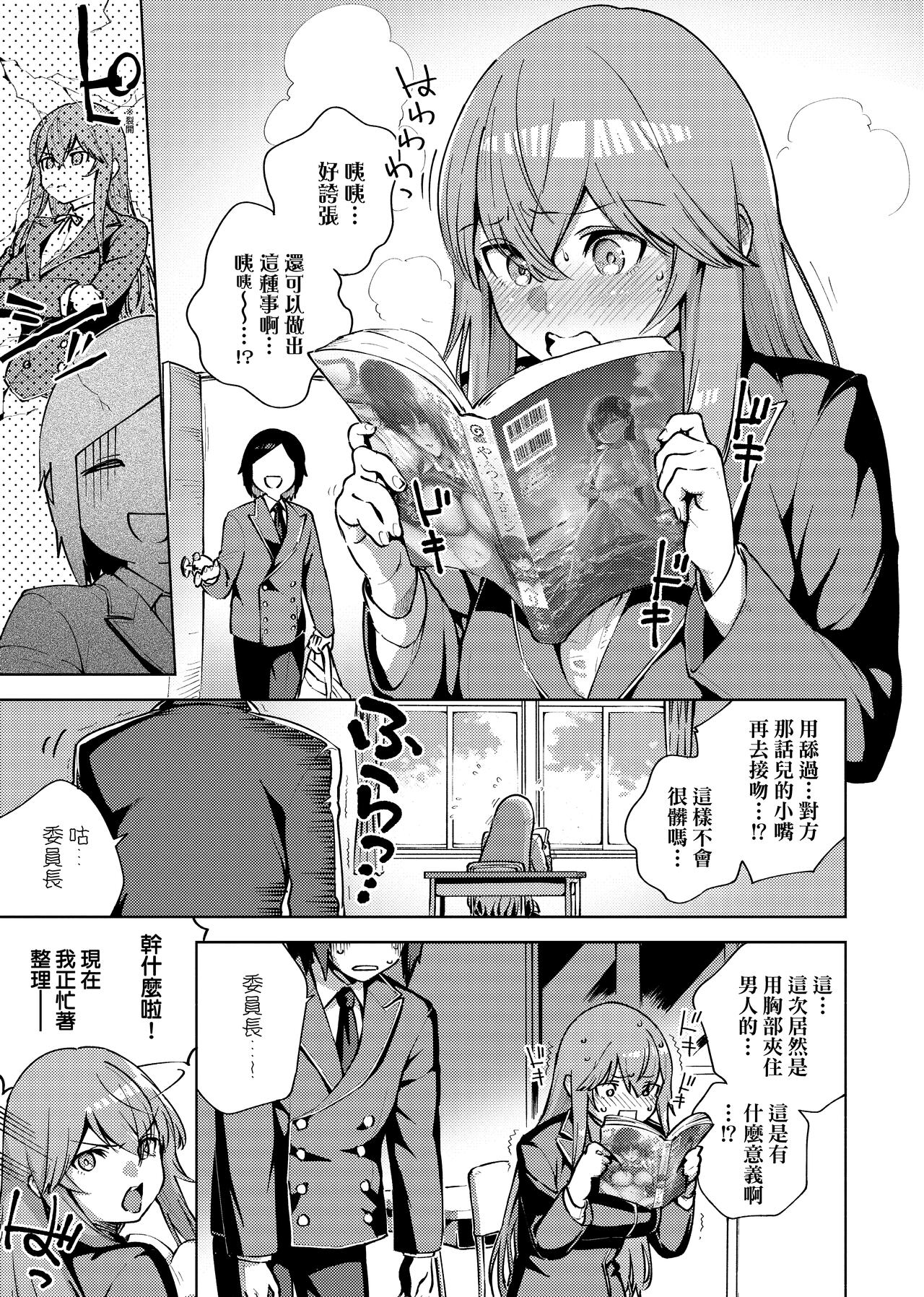YaMiTsuKi Pheromone | 性愛上癮費洛蒙中毒 - Page 247