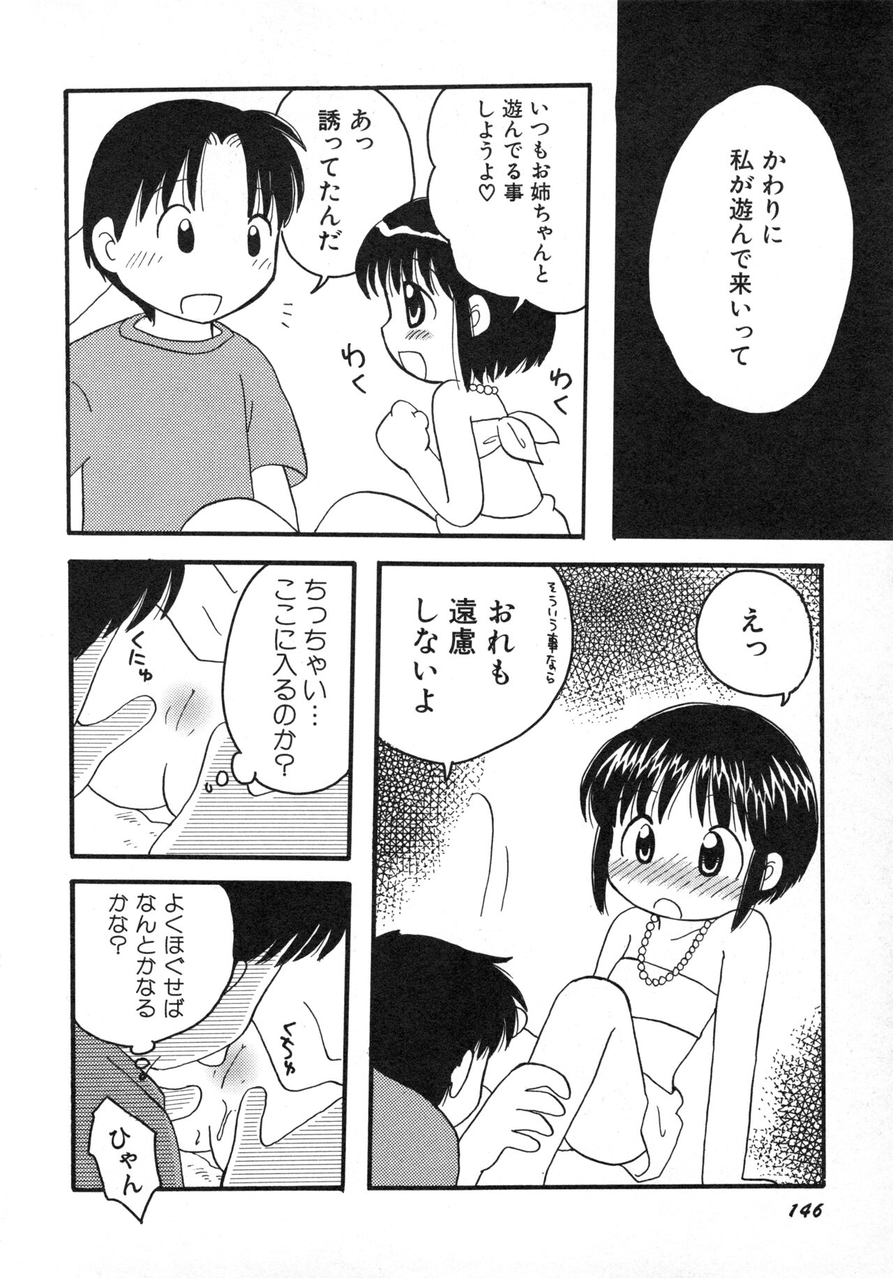 Hinnyuu Gahou - Page 149