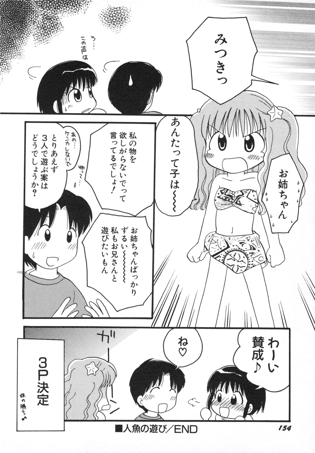 Hinnyuu Gahou - Page 157
