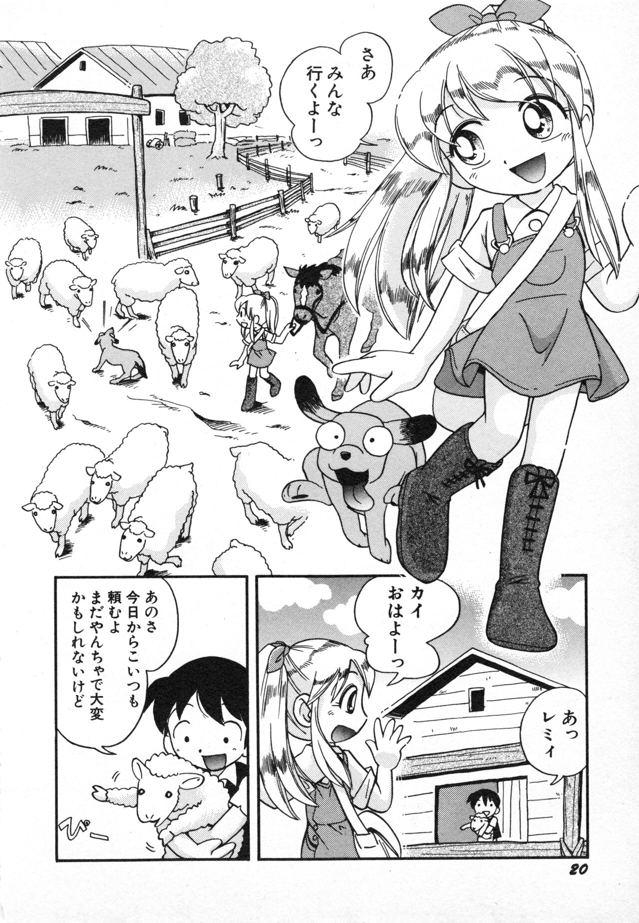 Hinnyuu Gahou - Page 23