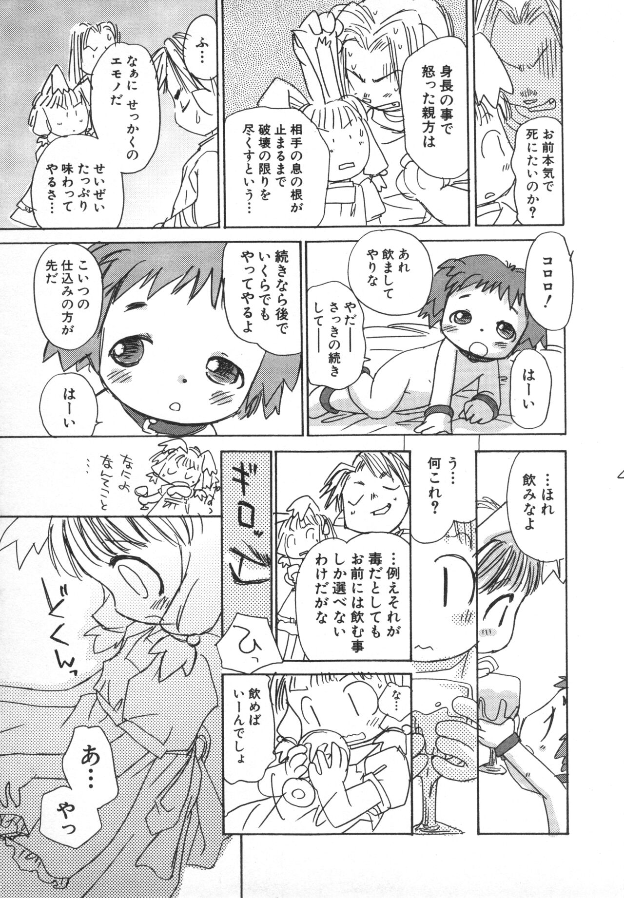 Hinnyuu Gahou - Page 44