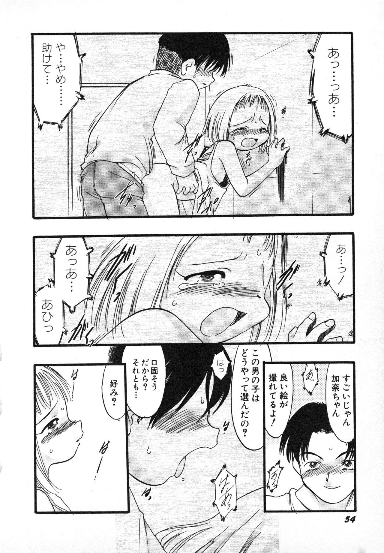 Hinnyuu Gahou - Page 57