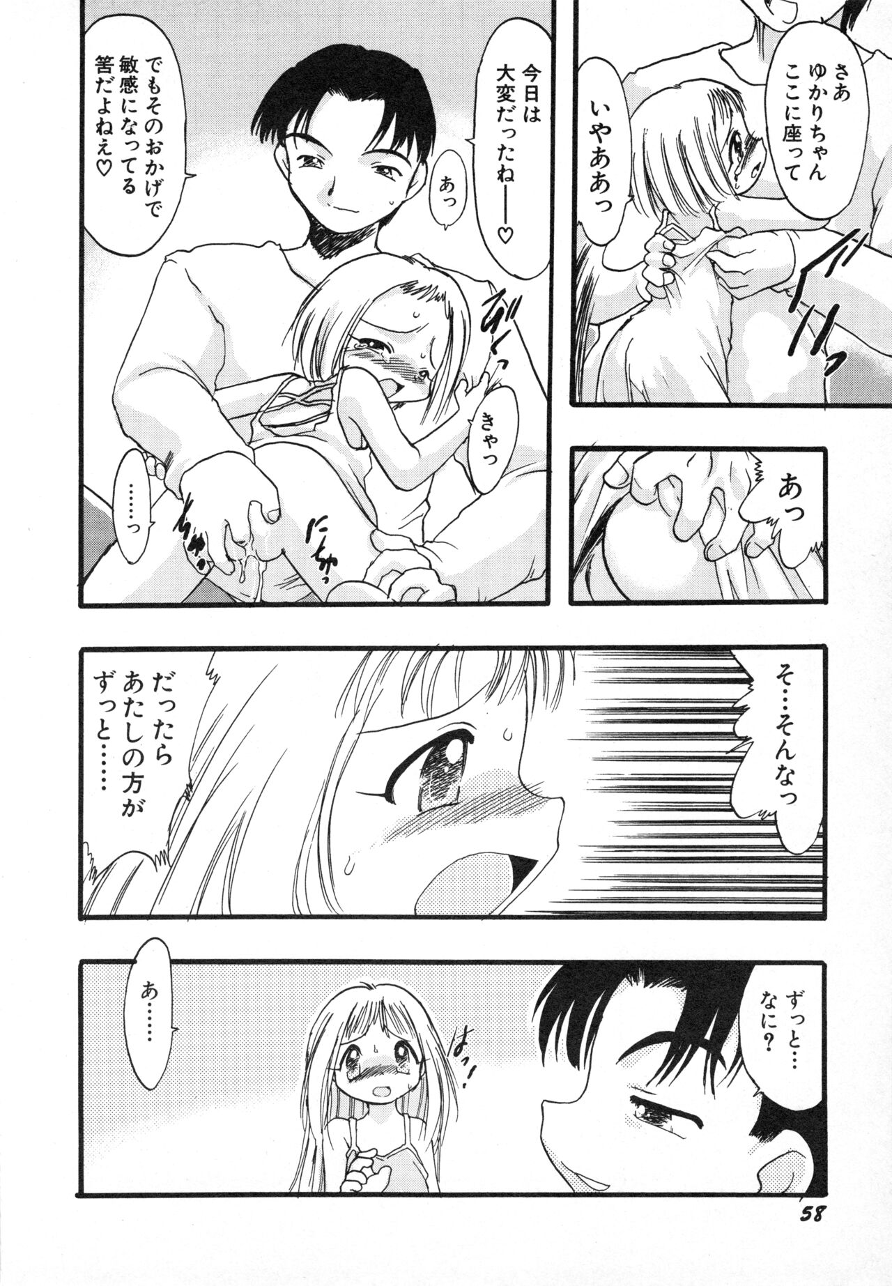 Hinnyuu Gahou - Page 61