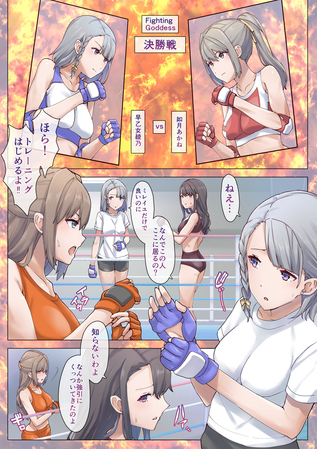 Fighting Goddess S1-5 - Page 3