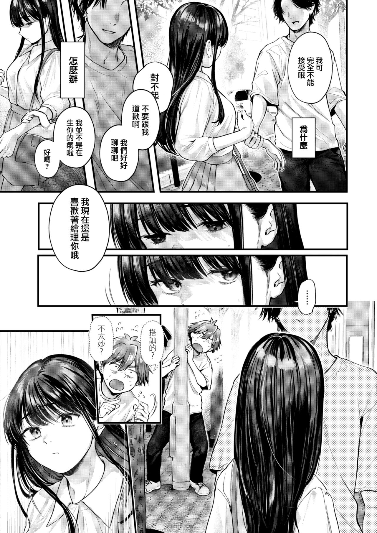 Amai Aimai - Page 31