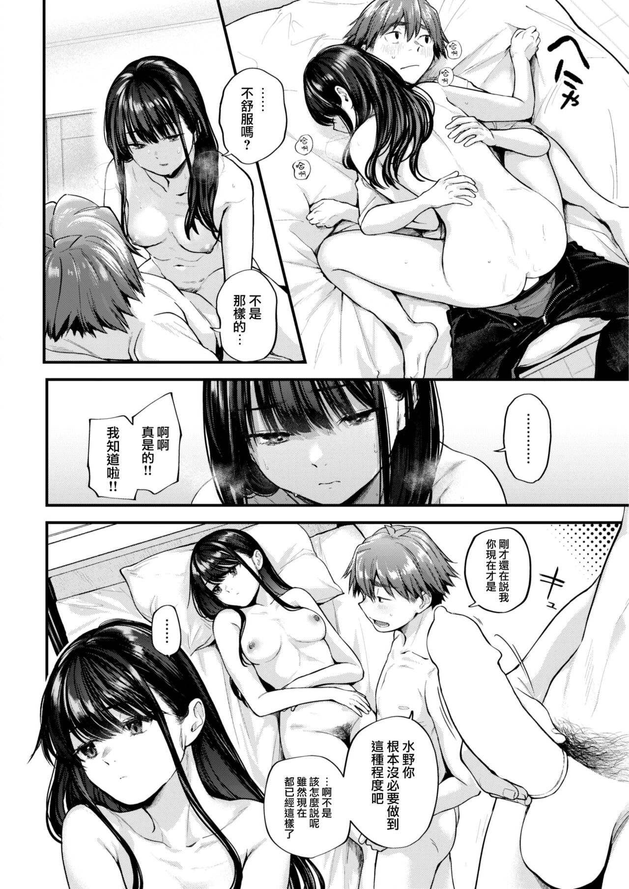 Amai Aimai - Page 40
