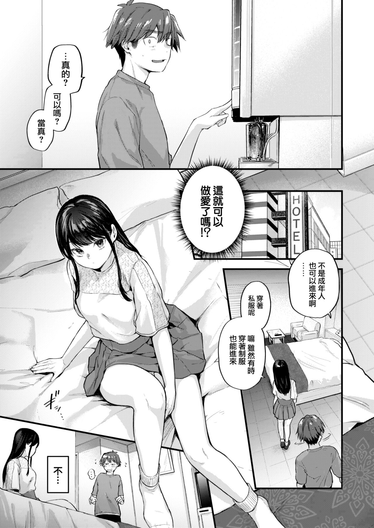 Amai Aimai - Page 6