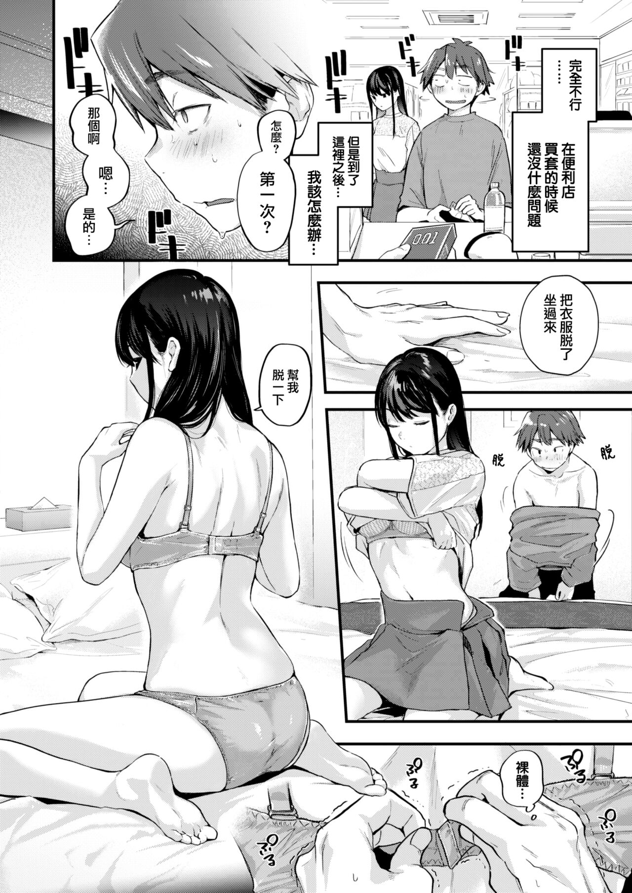 Amai Aimai - Page 7