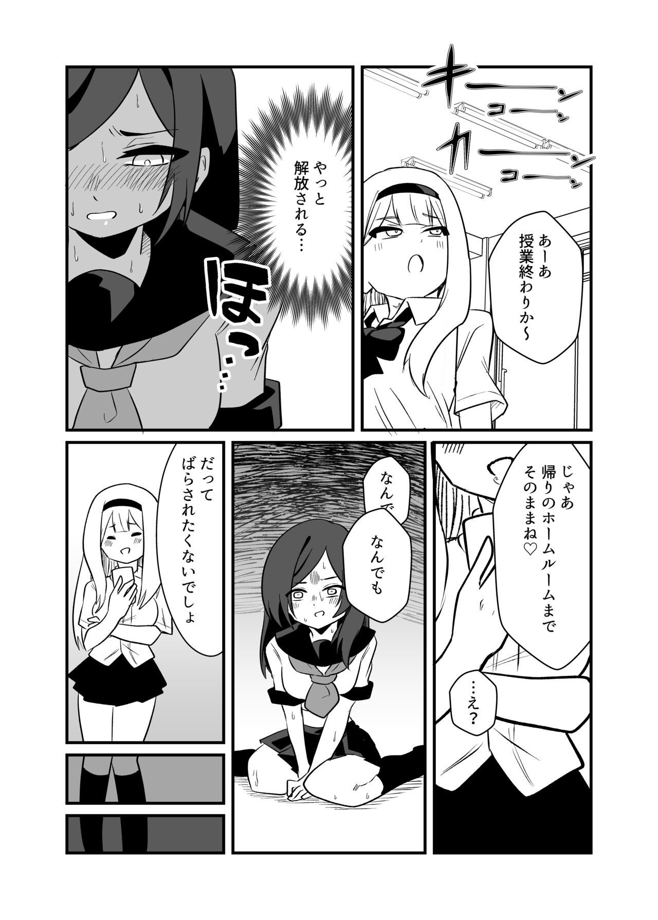 Kyousei Jyosou Dansei Kyoushi - Page 23