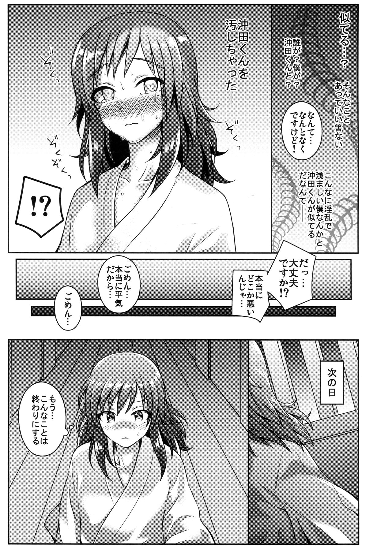 Touken Shikkaku - Page 16