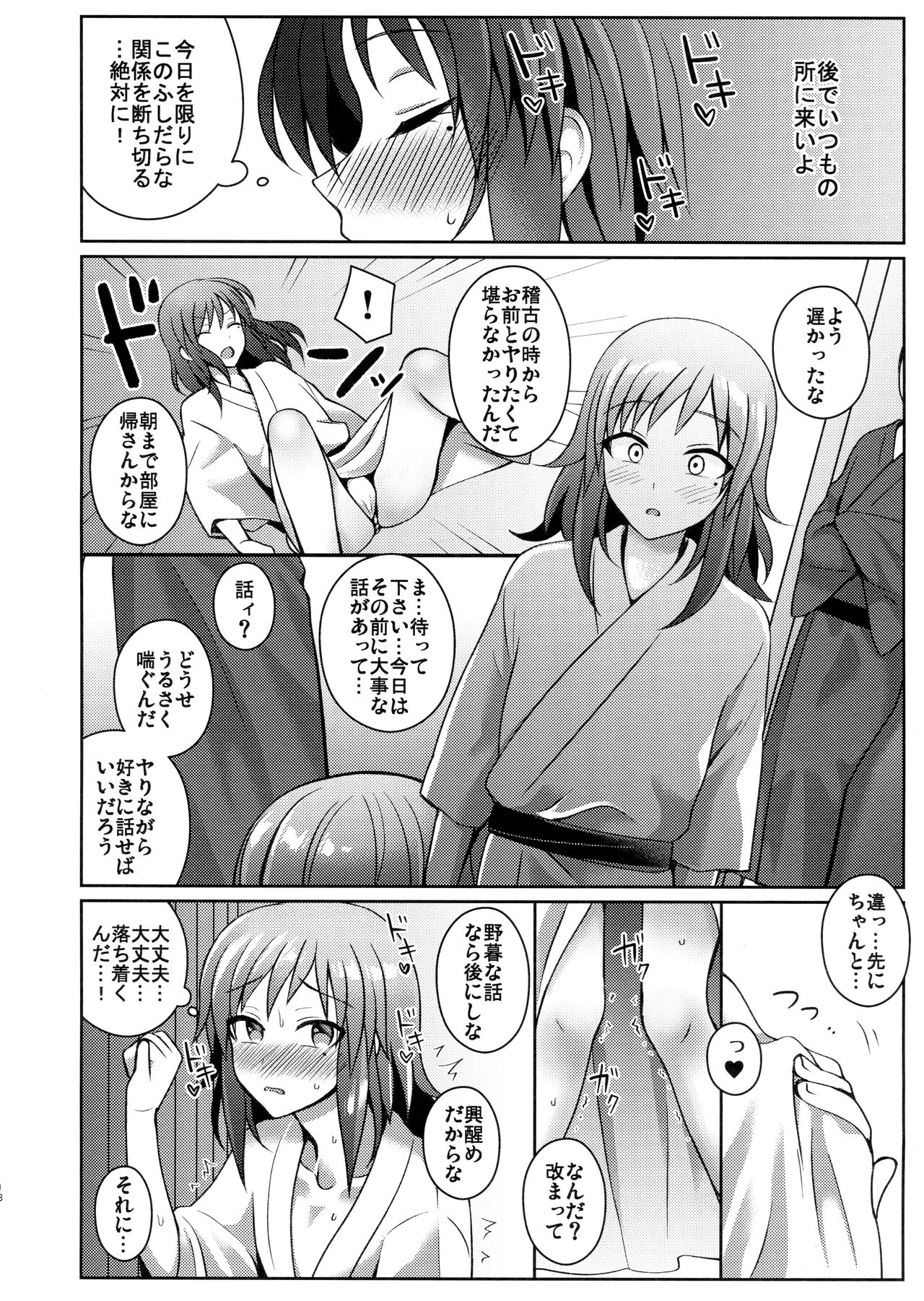 Touken Shikkaku - Page 17