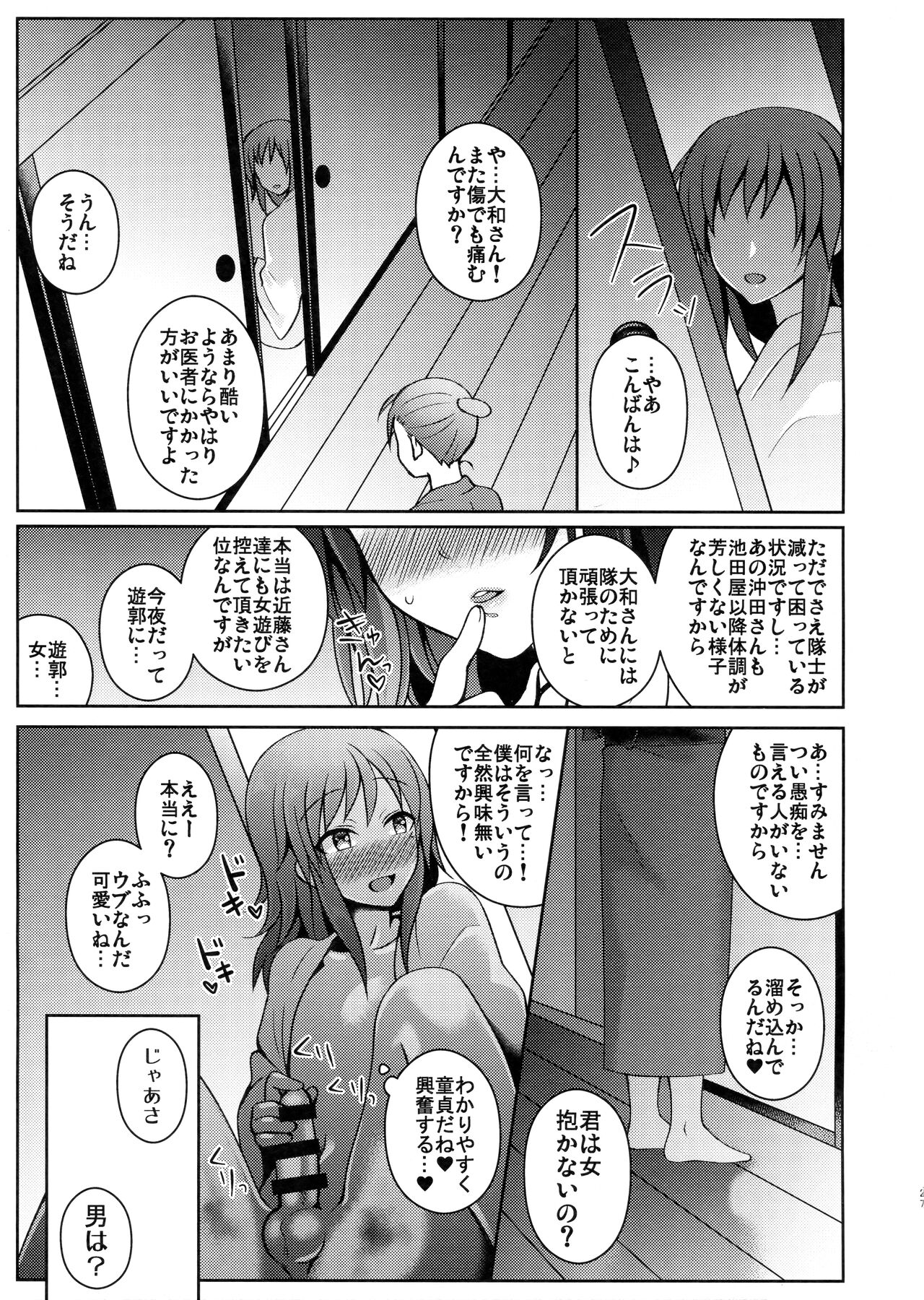 Touken Shikkaku - Page 26