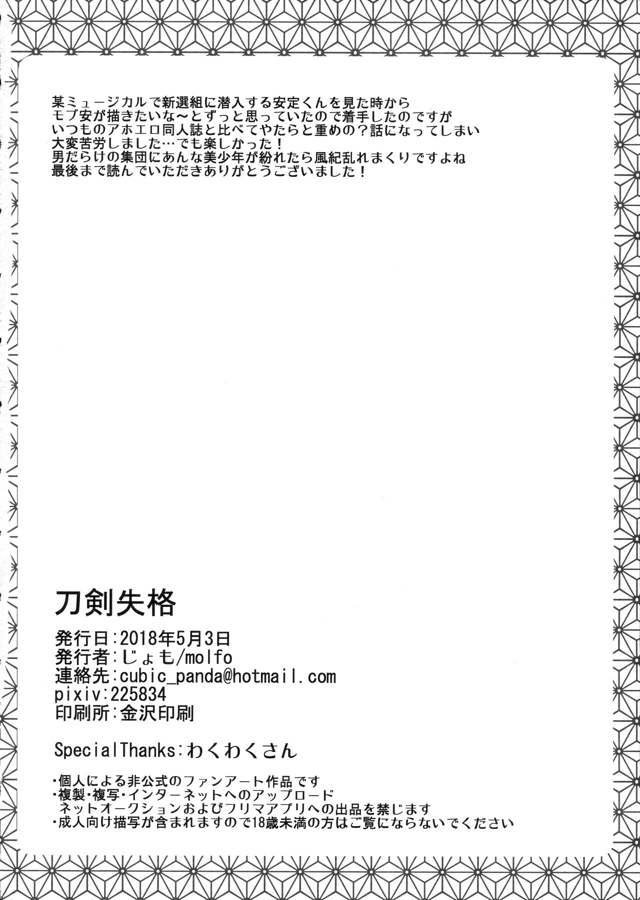 Touken Shikkaku - Page 29