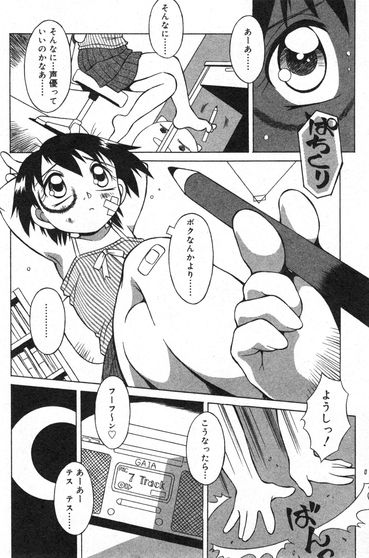 COMIC Minimon Vol. 13 - Page 90