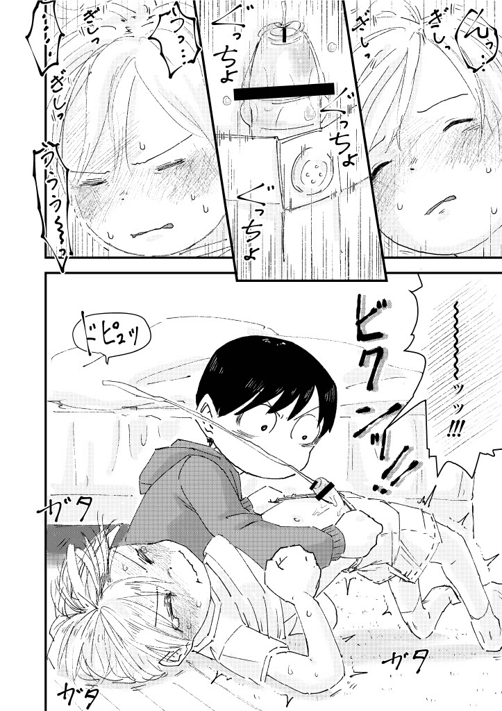 Suyasuya Chinchin - Page 32