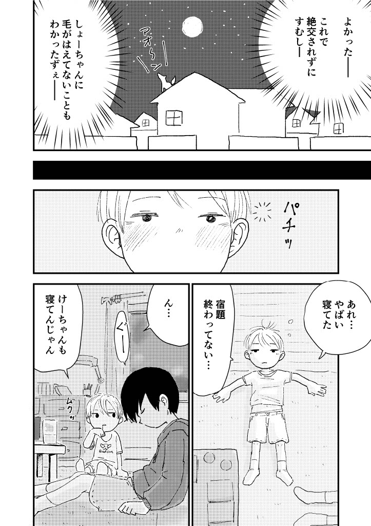 Suyasuya Chinchin - Page 36
