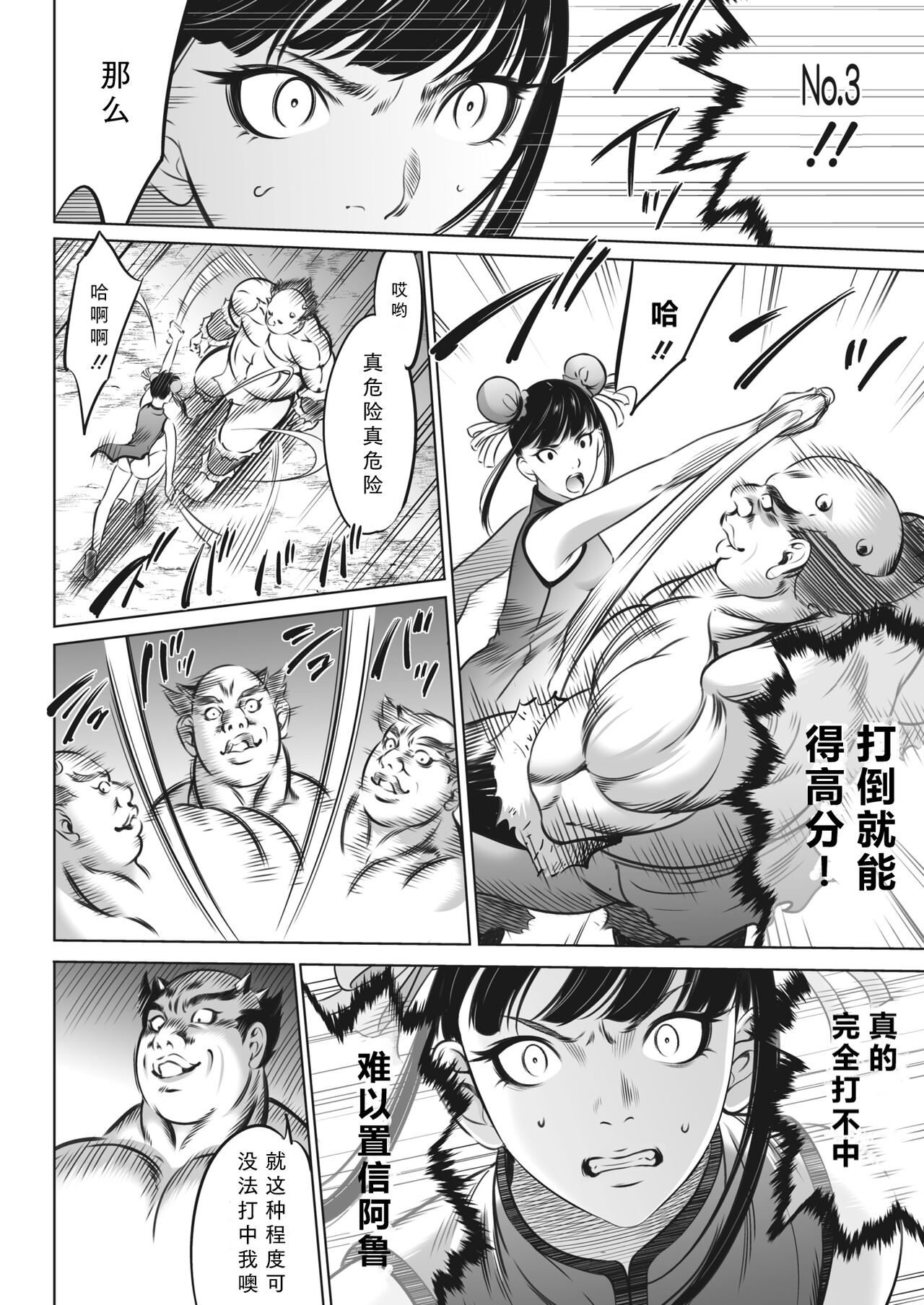 Oni Game Ch. 3 - Page 10