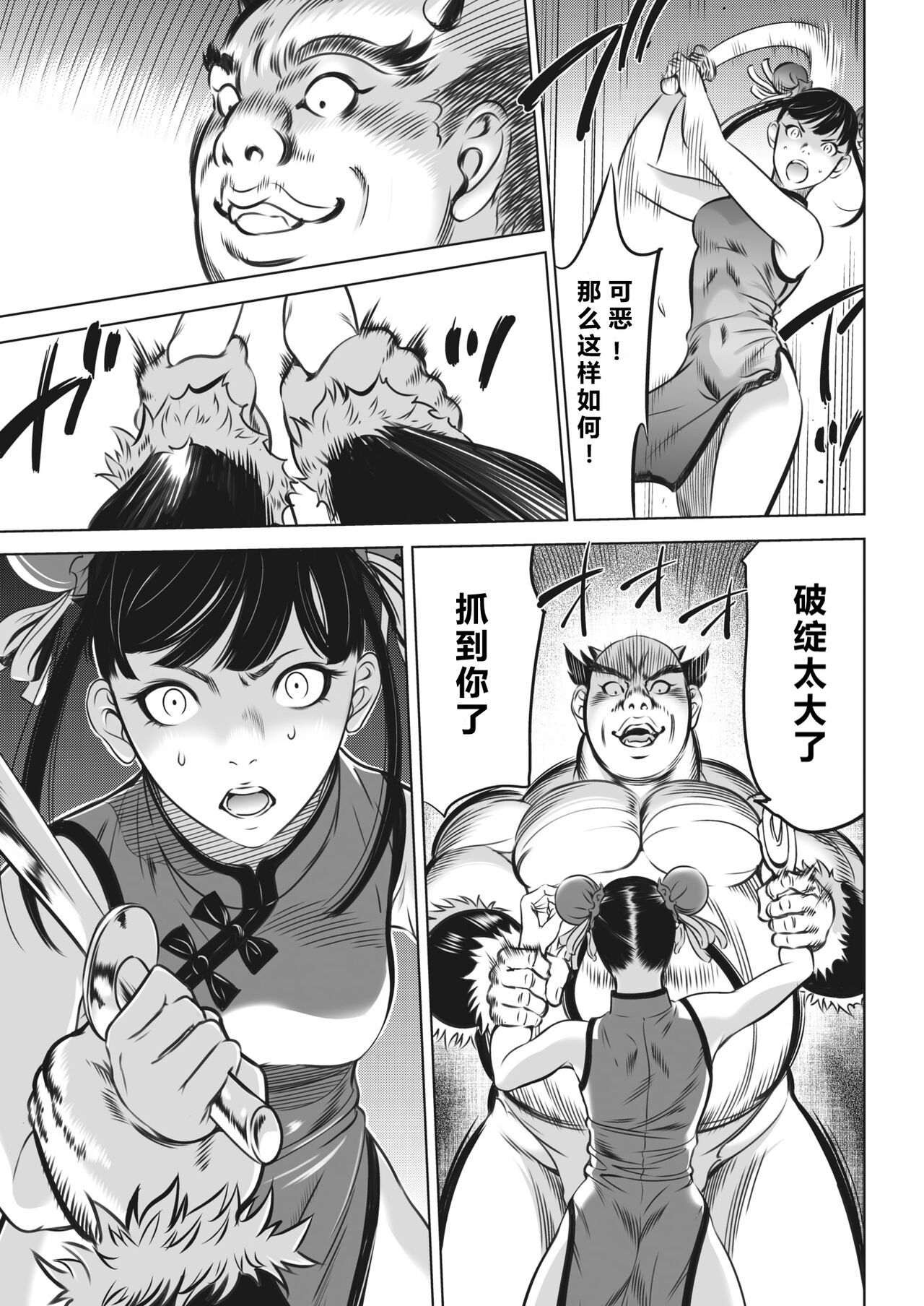 Oni Game Ch. 3 - Page 11