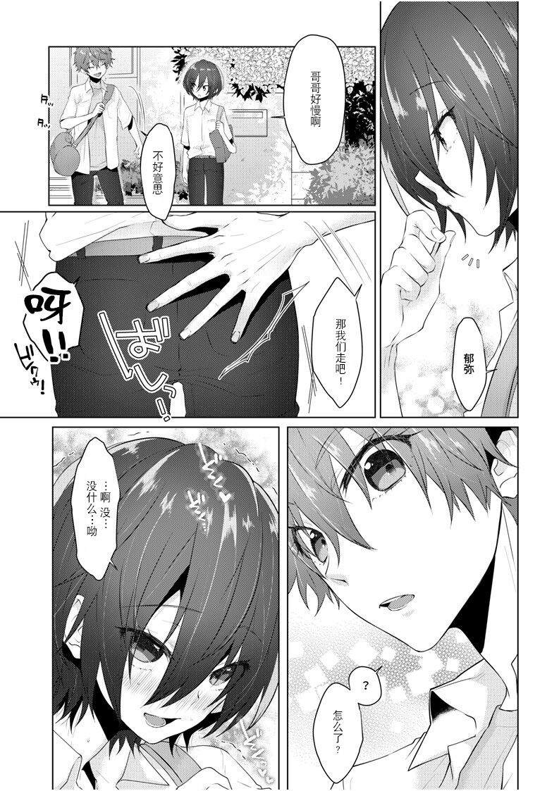 Fukashin no Hako - Inviolable box - Page 38