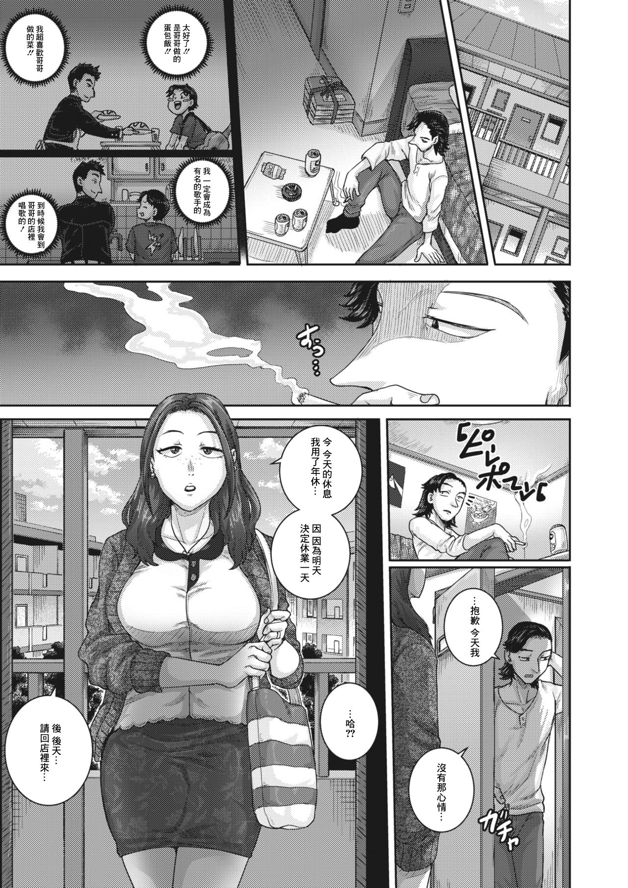 Aizou Shokudou - Page 21