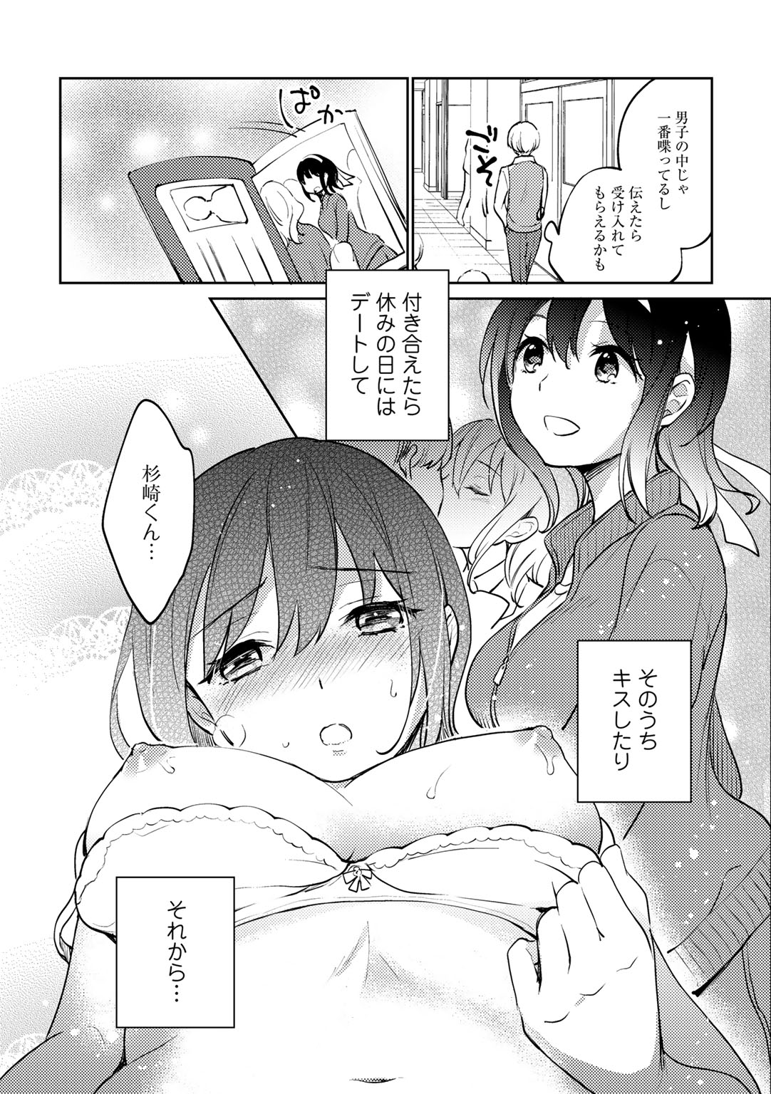 COMIC Gucho Vol.10 - Page 48
