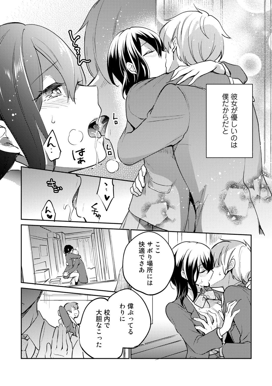 COMIC Gucho Vol.10 - Page 50