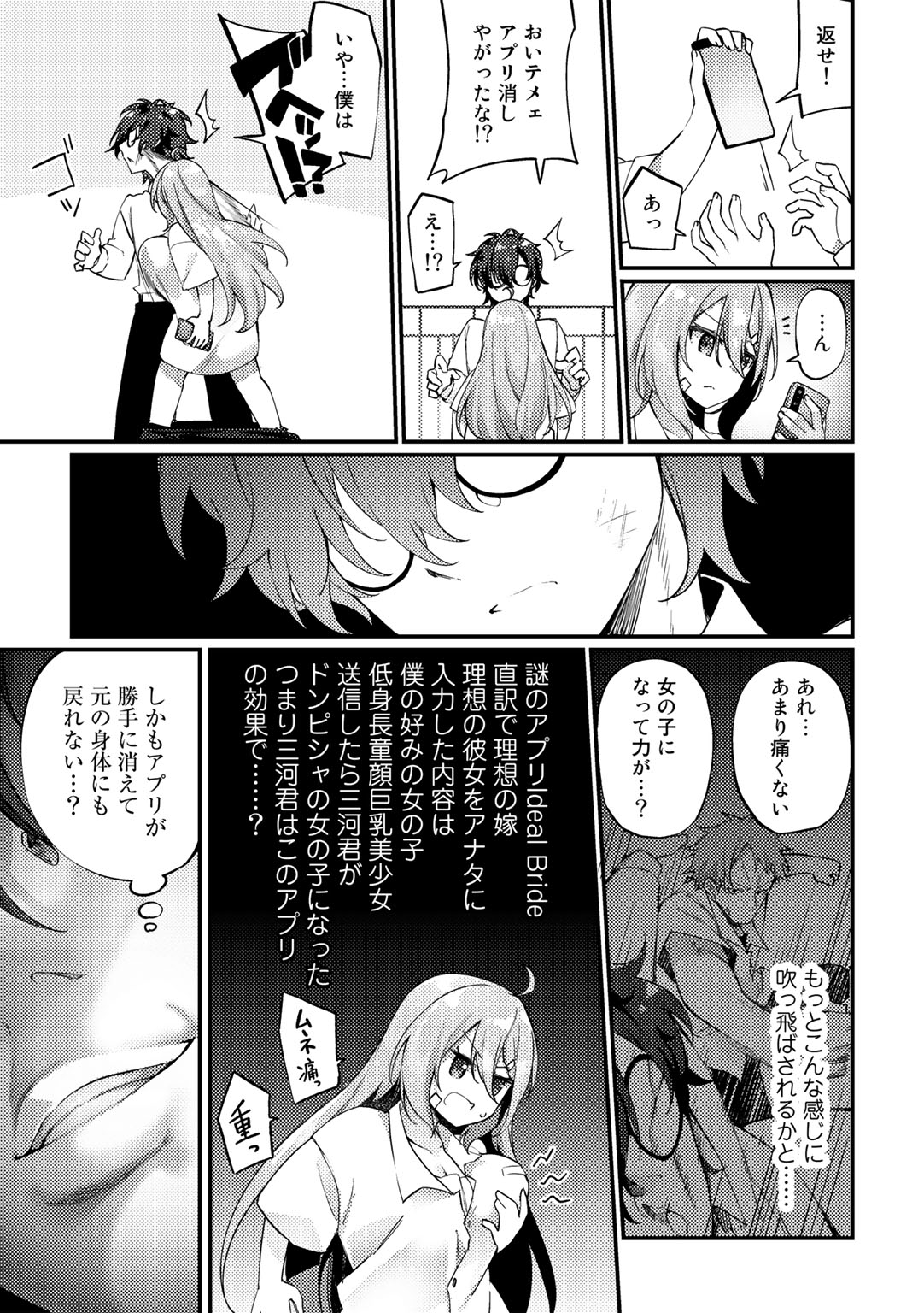 COMIC Gucho Vol.10 - Page 95