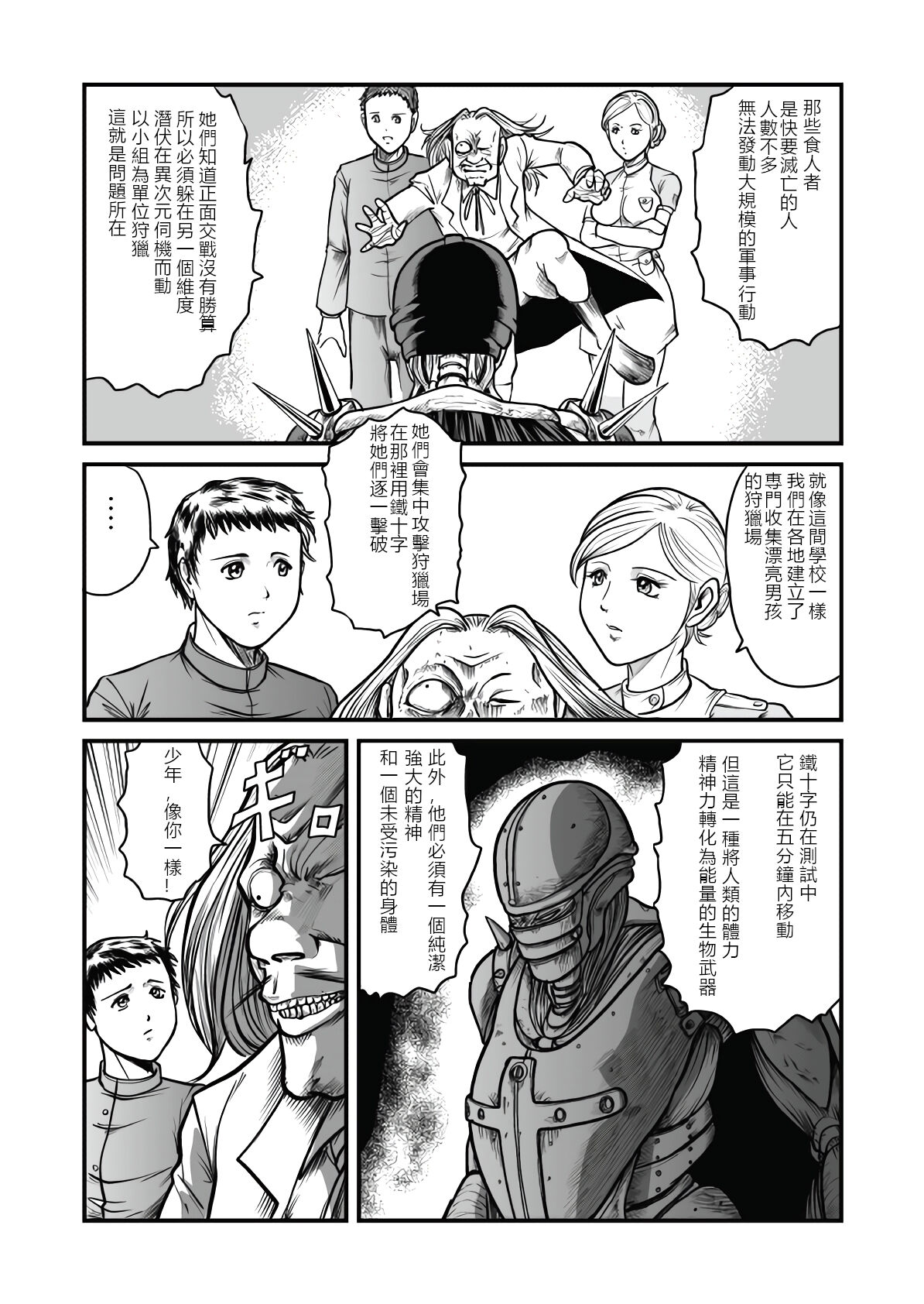 The IRONCROSS - Page 22