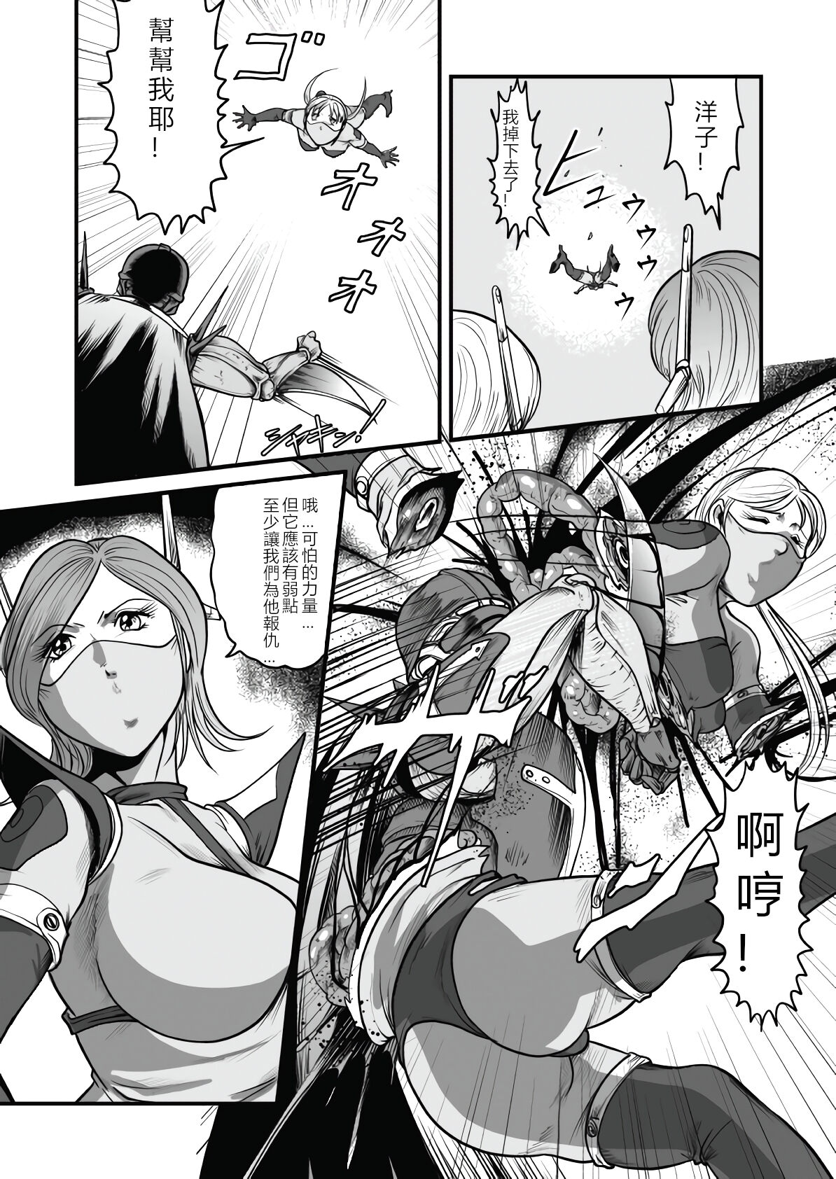 The IRONCROSS - Page 44